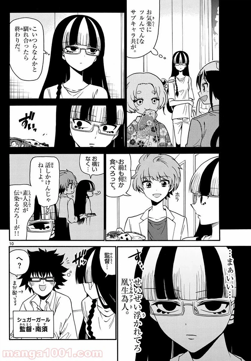ページ 10 — 第107話
