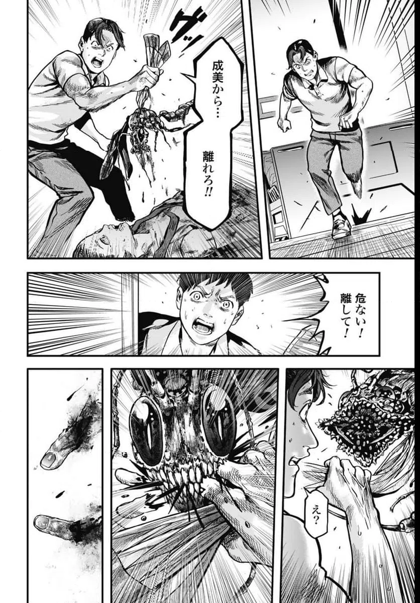 ページ 6 — 第2話