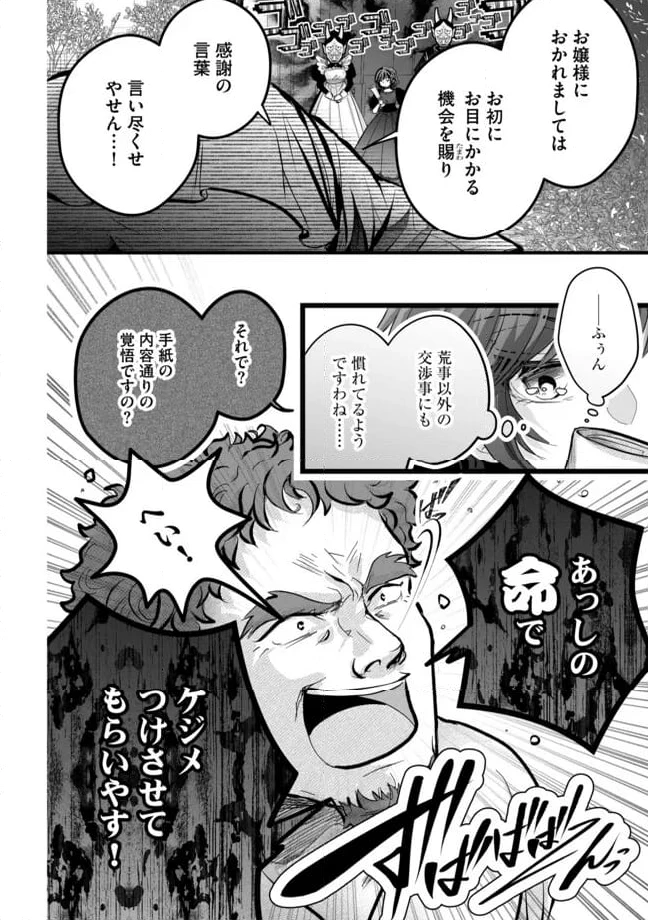 ページ 12 — 第12.1話