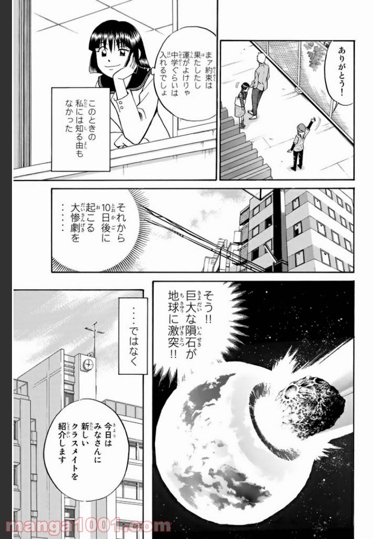 ページ 25 — 第3話