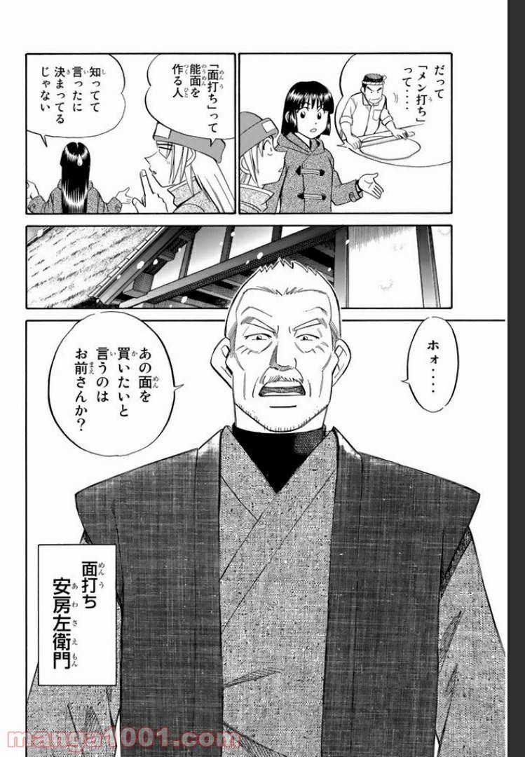 ページ 16 — 第4話