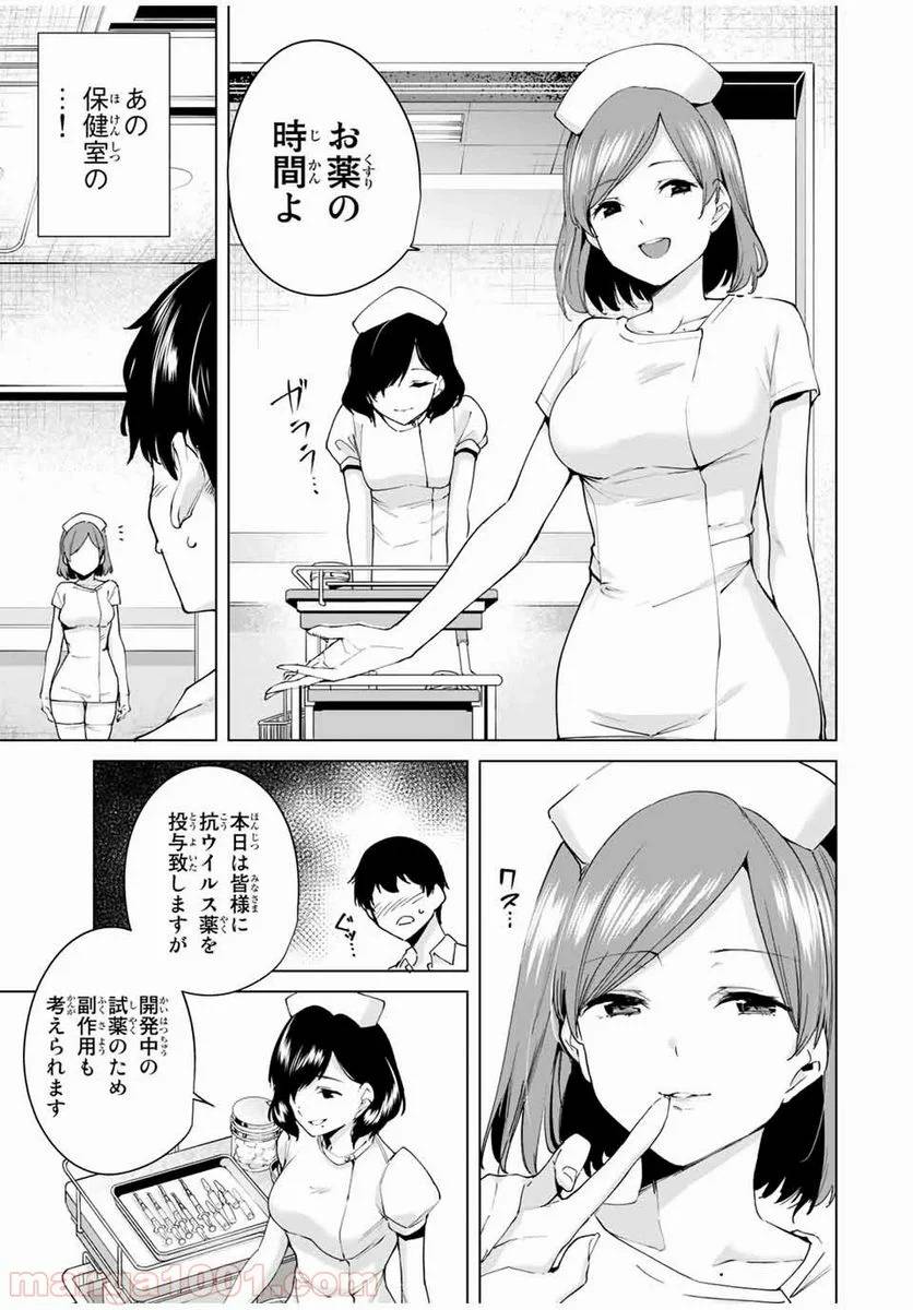ページ 3 — 第8話