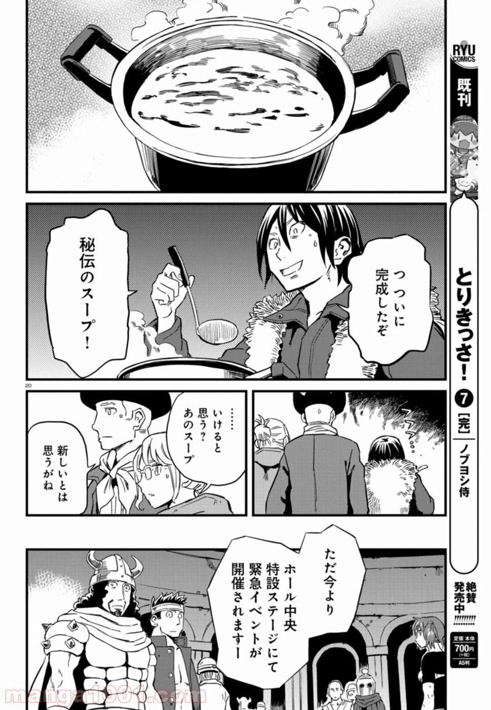 ページ 20 — 第60話
