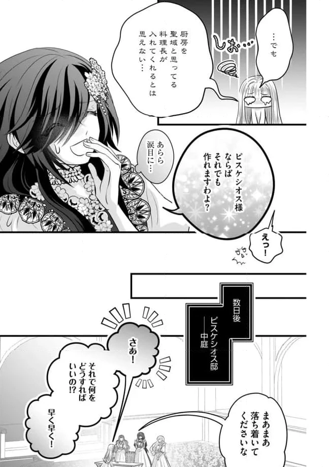 ページ 7 — 第14.2話