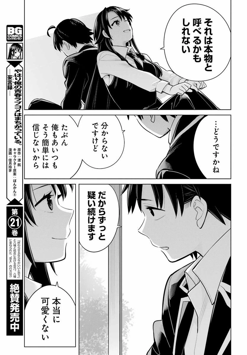 ページ 19 — 第114話