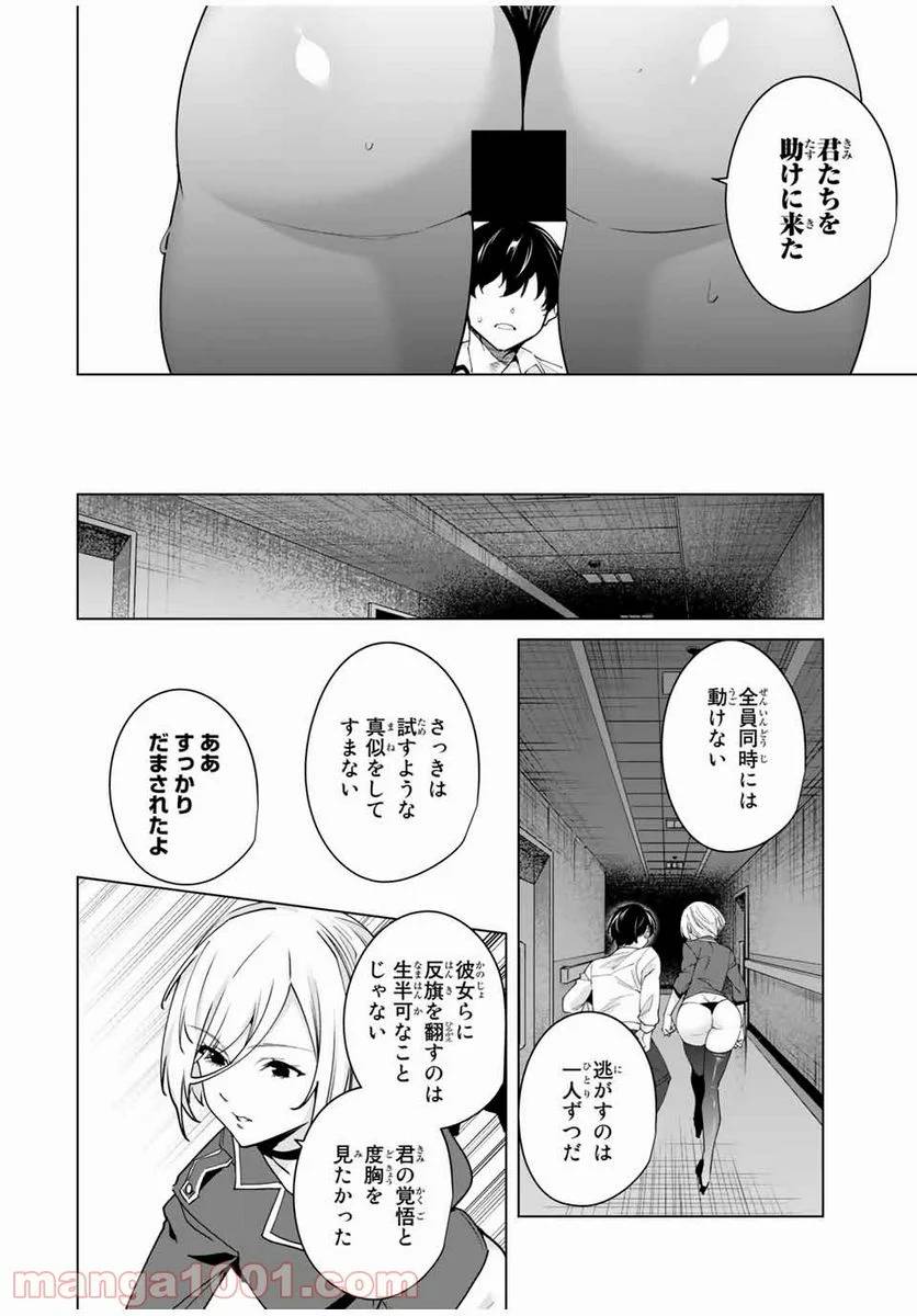 ページ 10 — 第32話