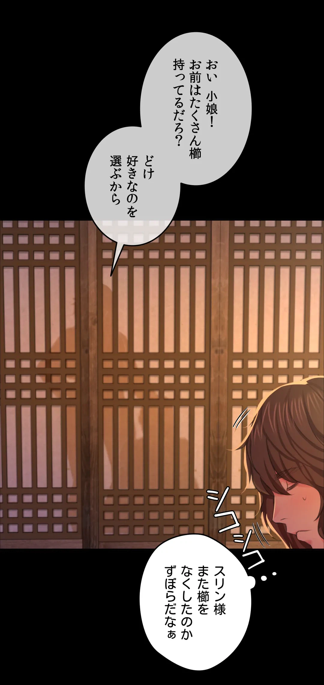 ページ 11 — 第19話