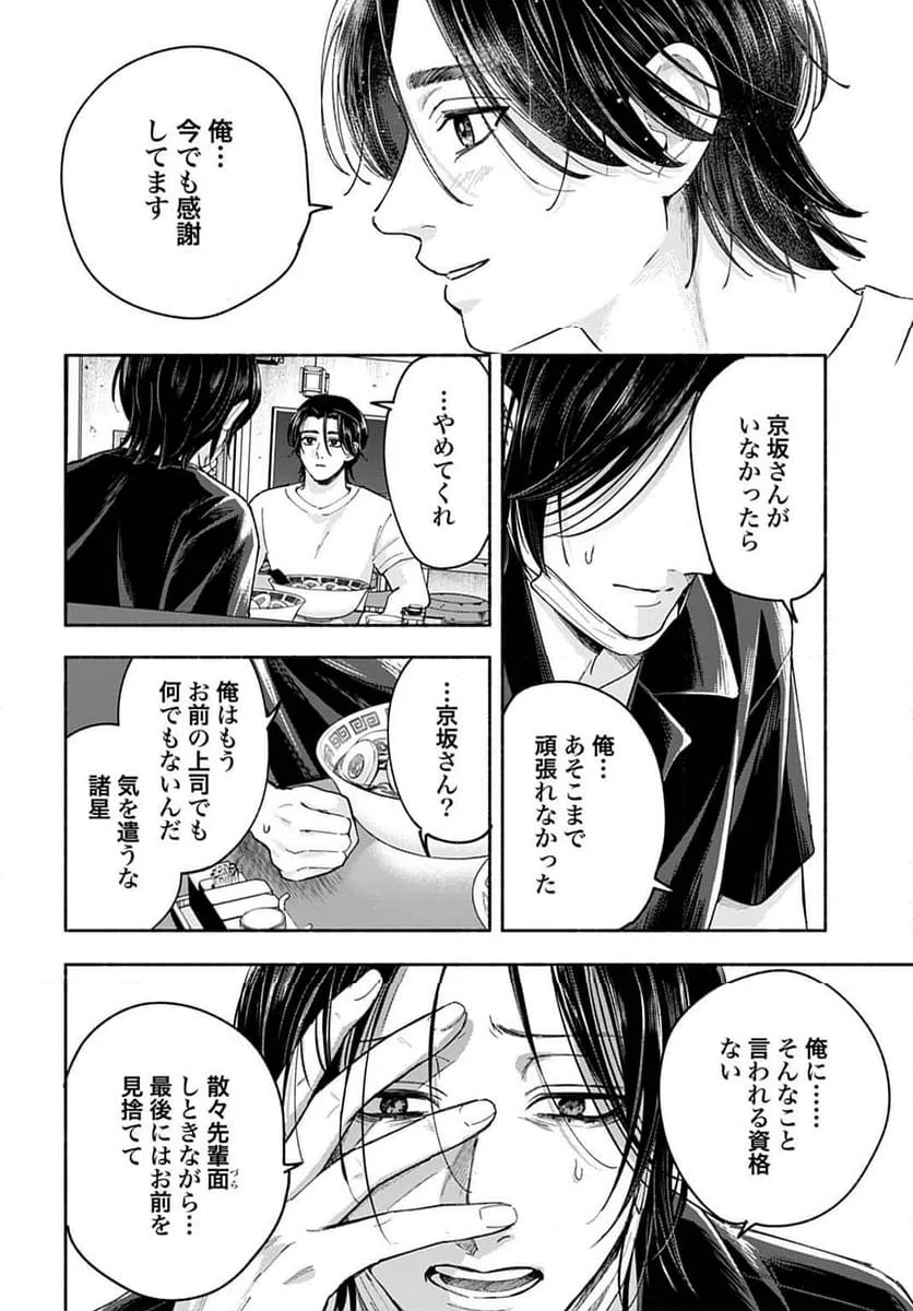 ページ 20 — 第5話