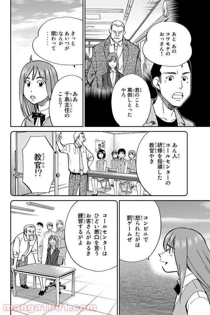 ページ 28 — 第95話
