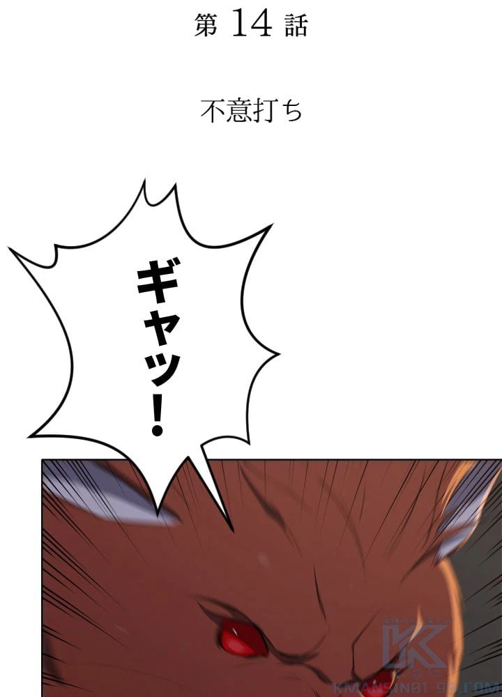 ページ 11 — 第14話