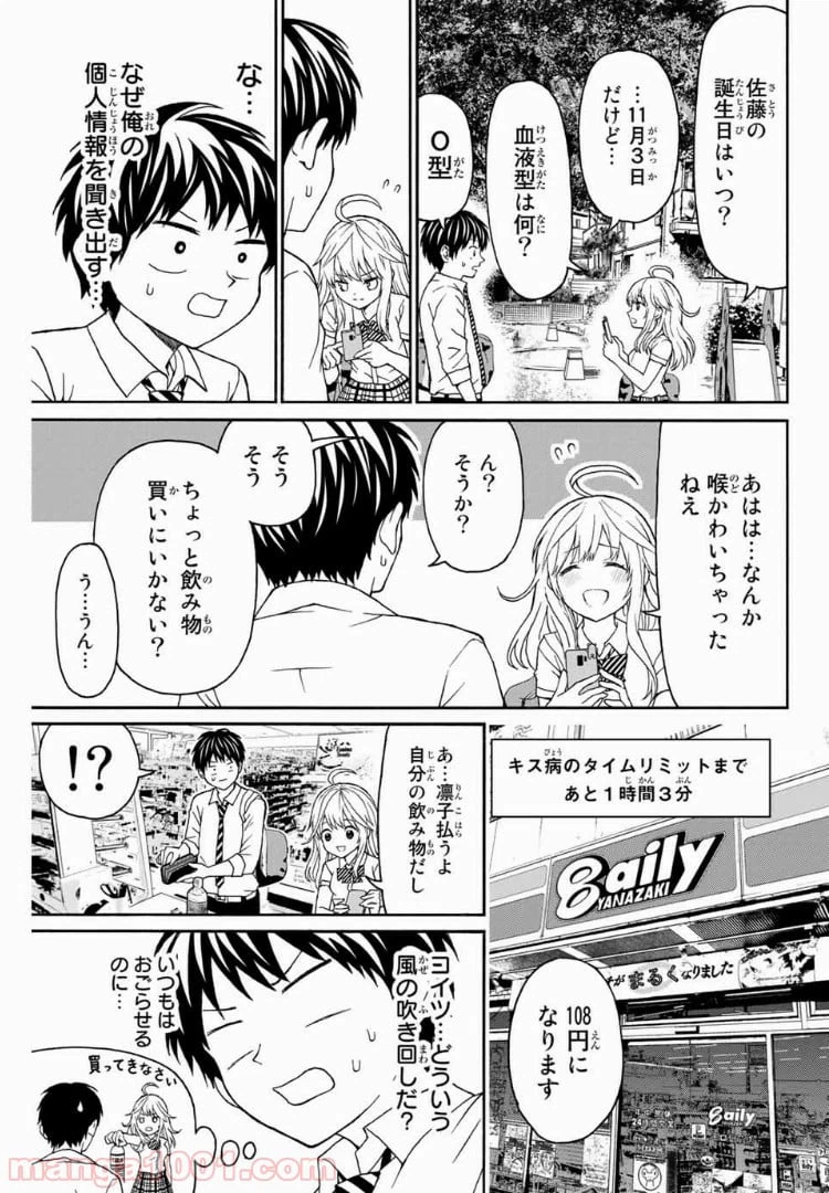 ページ 9 — 第8話