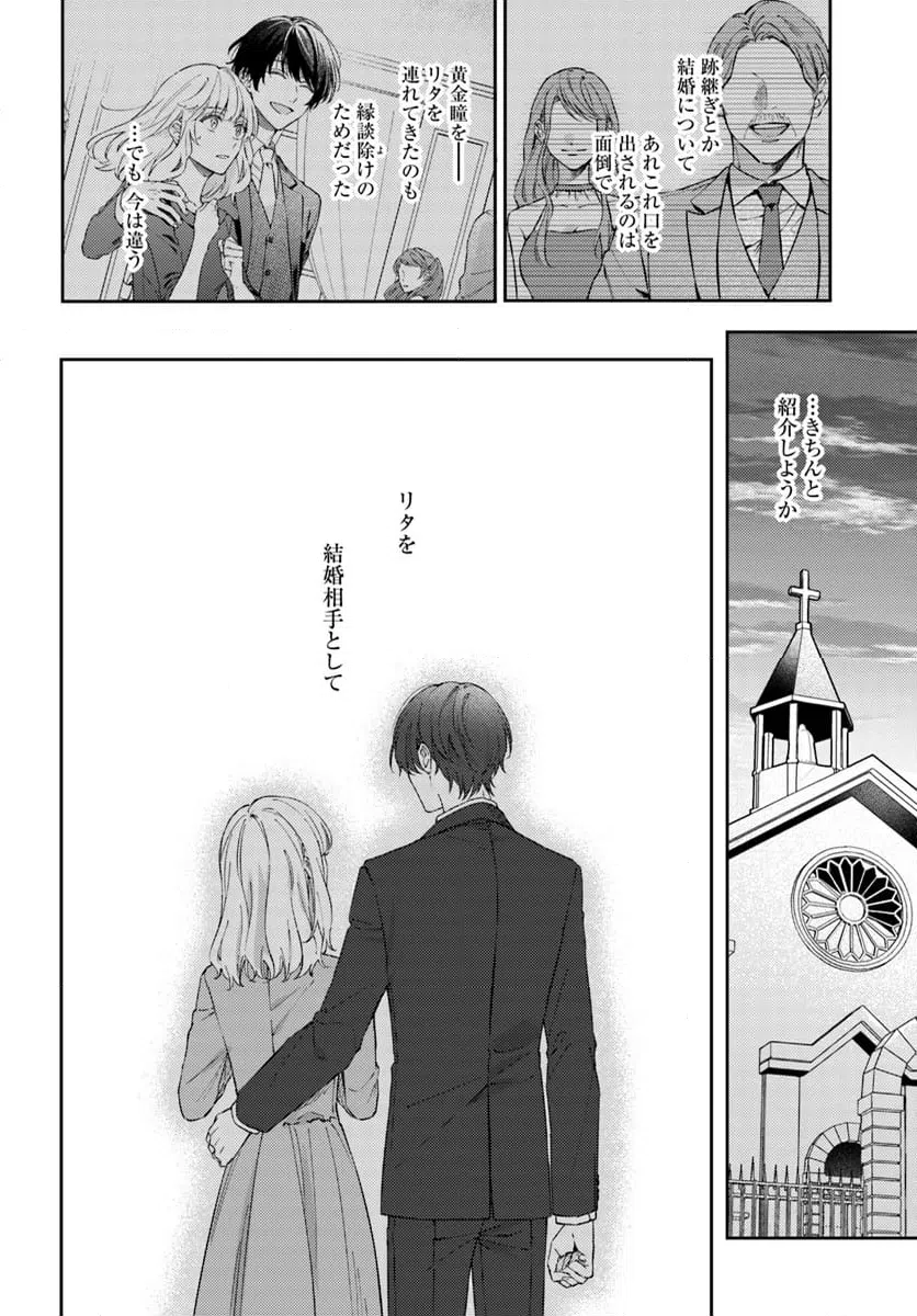 ページ 6 — 第12.4話