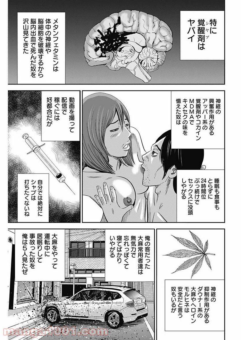 ページ 7 — 第88話