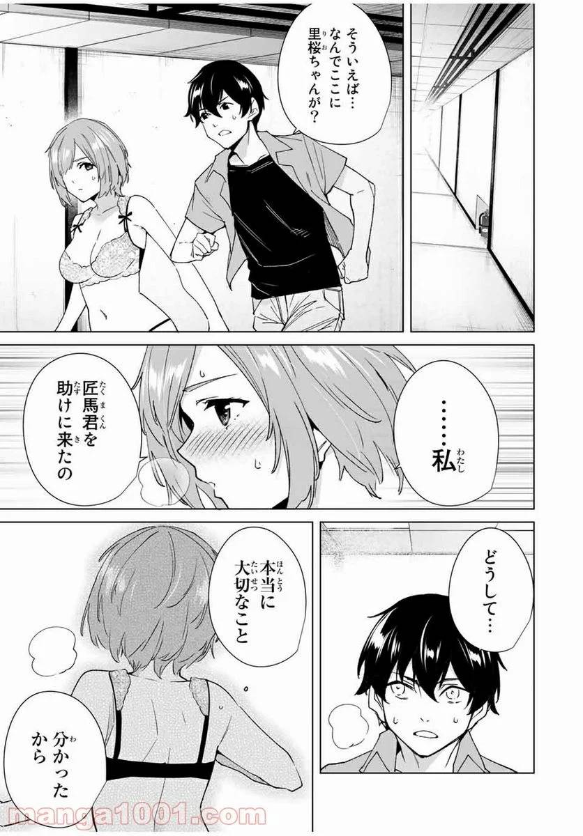 ページ 9 — 第78話