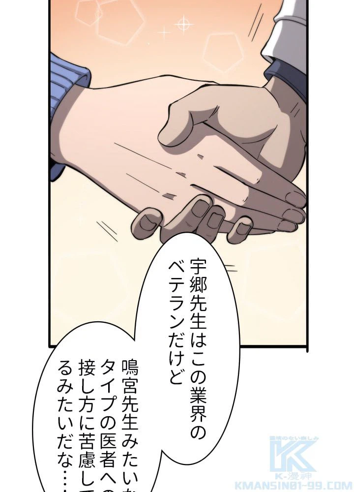 ページ 8 — 第121話