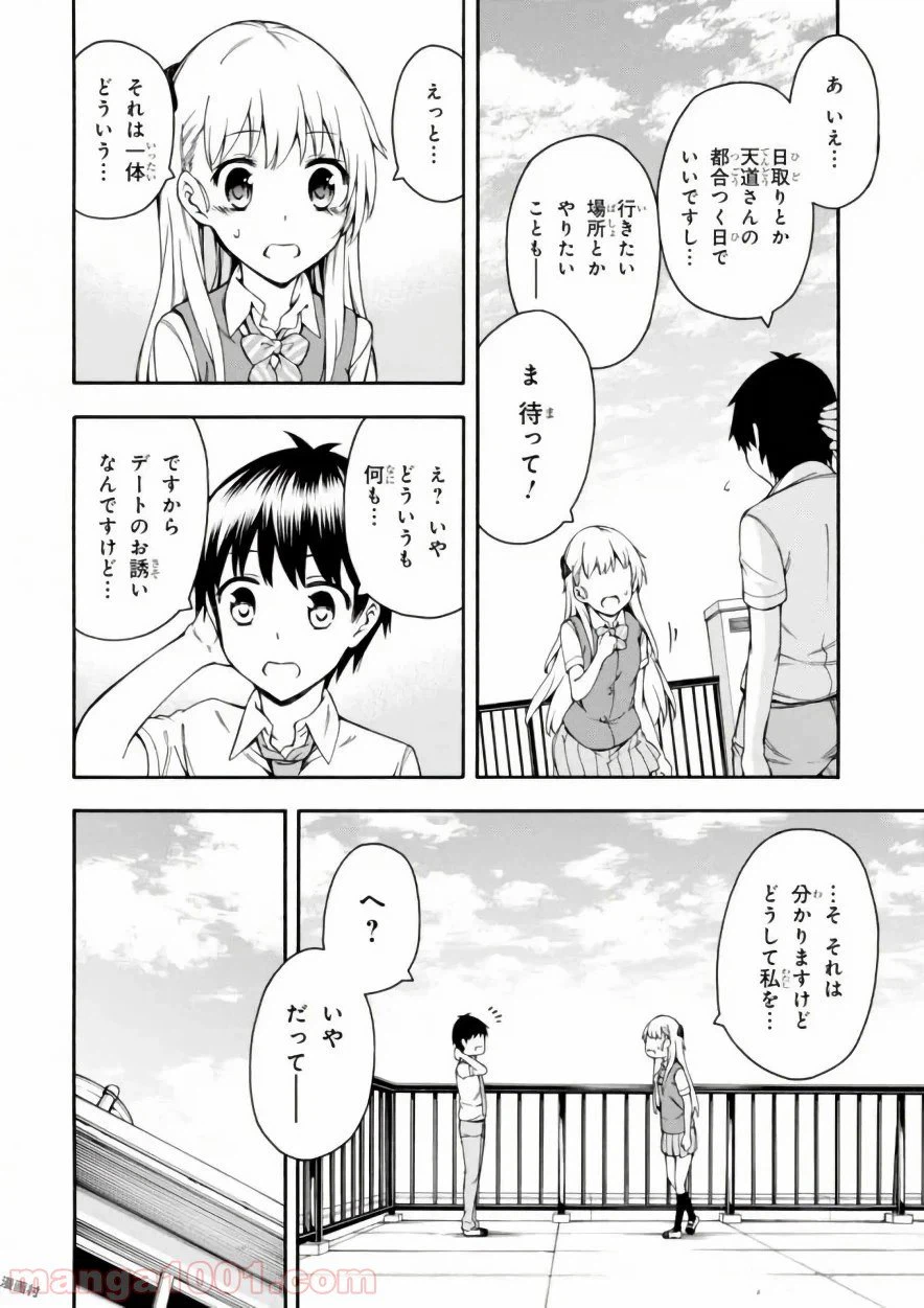 ページ 32 — 第16話