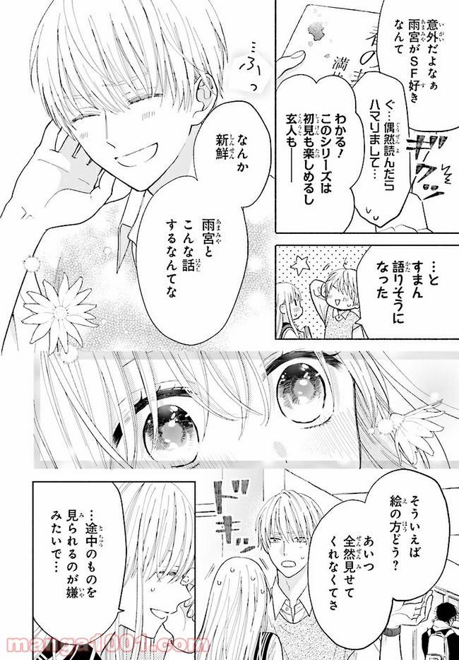 ページ 26 — 第1話