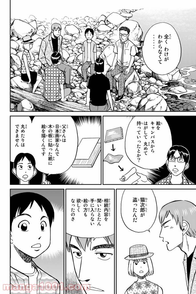 ページ 32 — 第99話