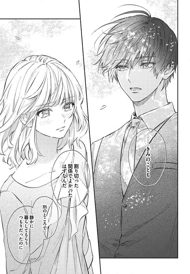 ページ 8 — 第11.3話