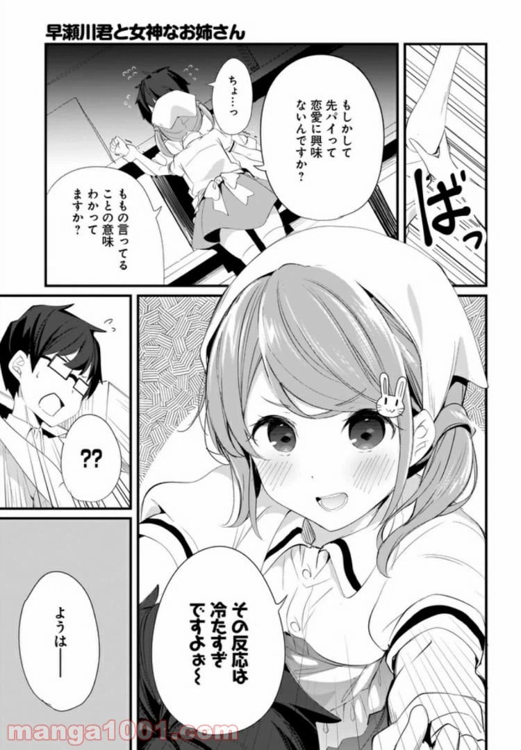 ページ 11 — 第8話