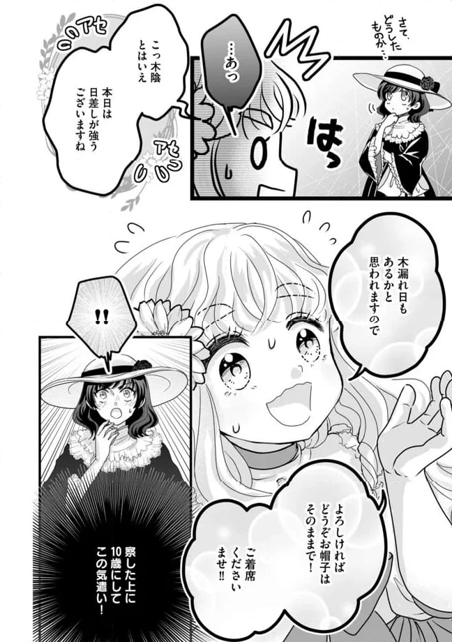 ページ 3 — 第6.1話