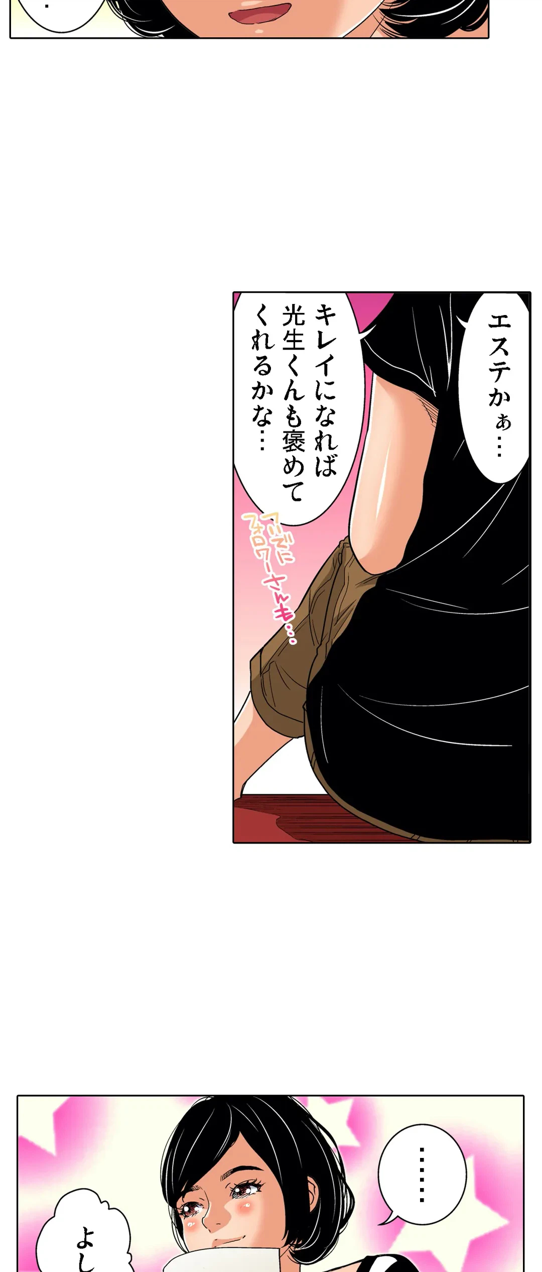 ページ 10 — 第79話