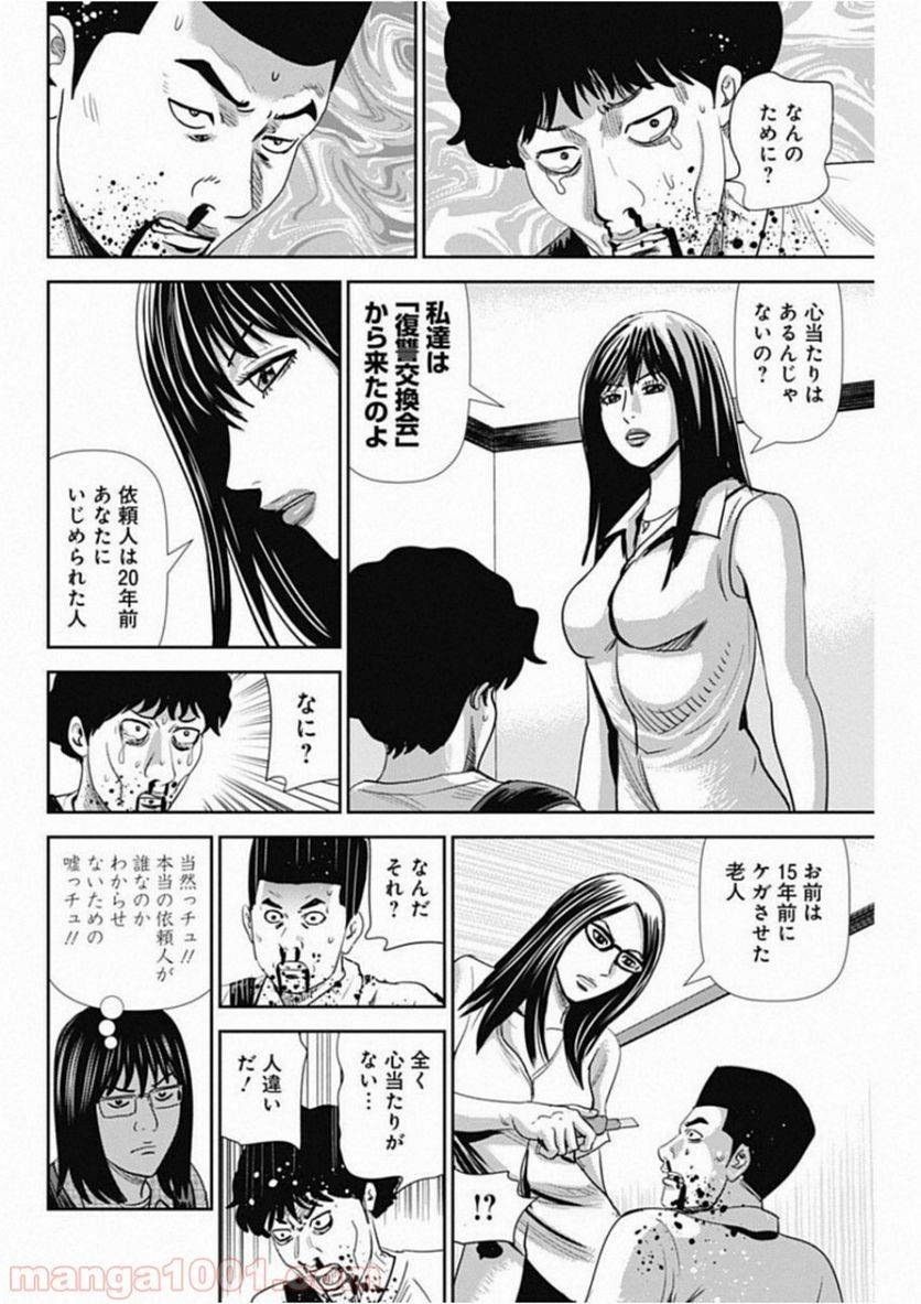 ページ 16 — 第47話
