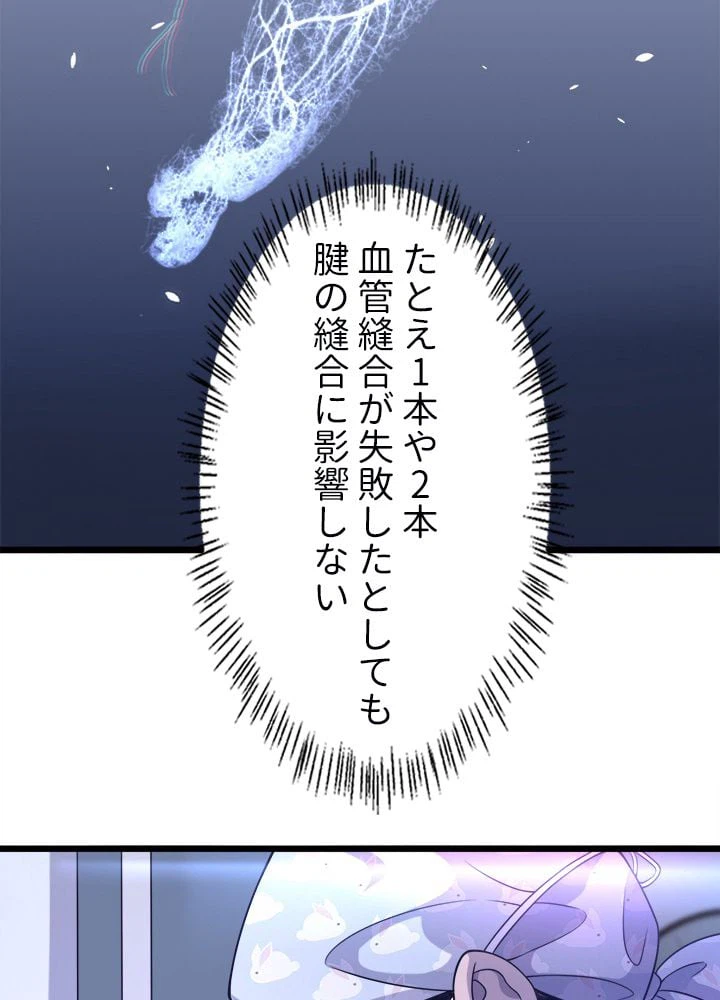 ページ 31 — 第86話