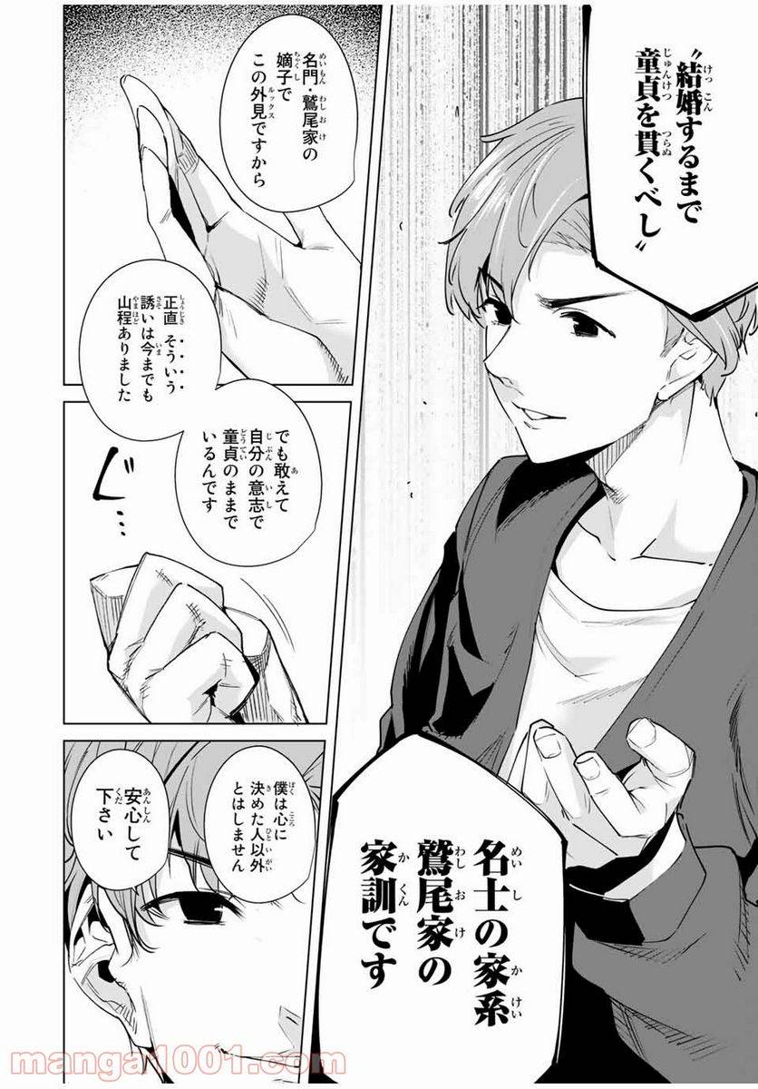 ページ 8 — 第26話
