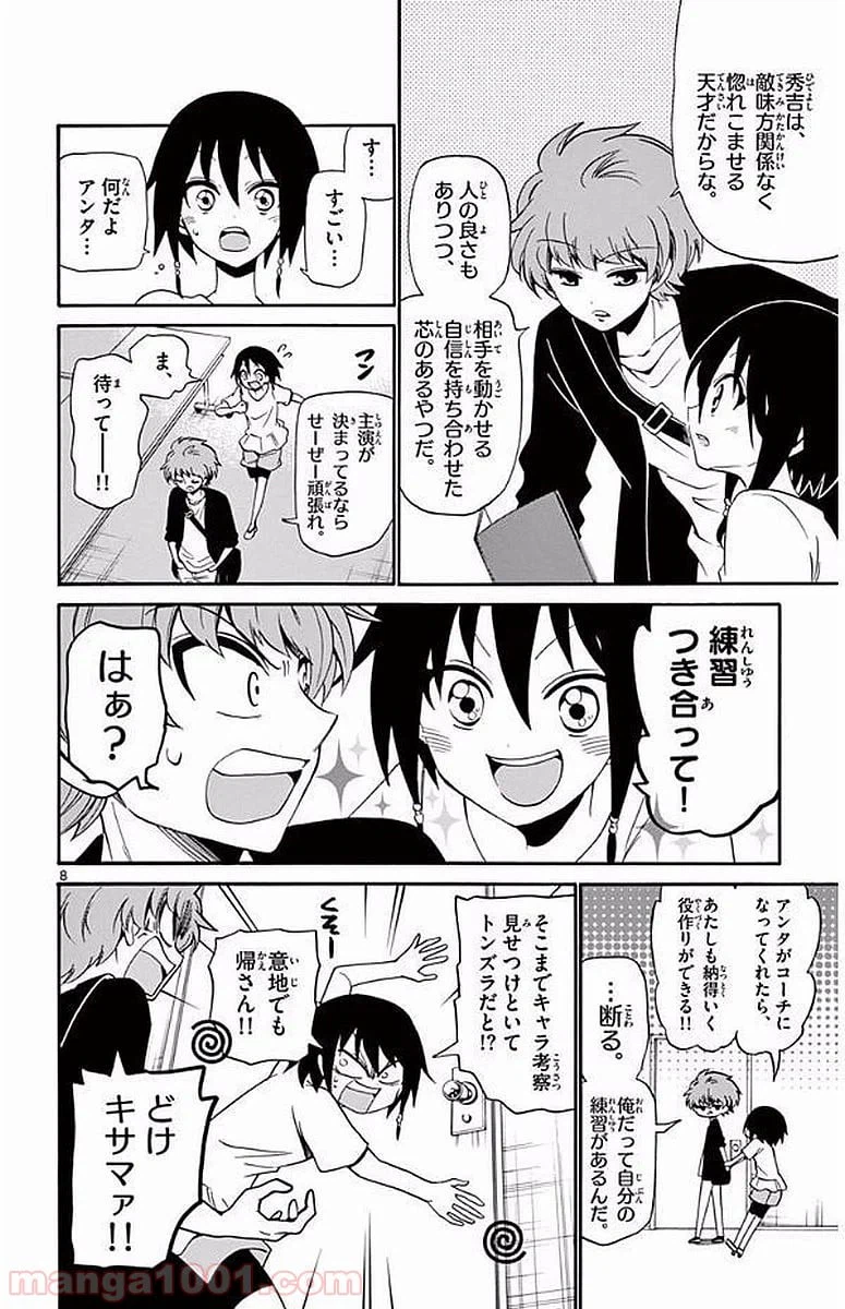 ページ 8 — 第97話