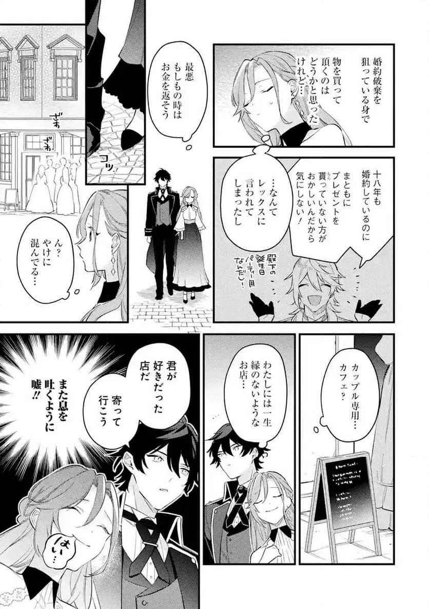 ページ 19 — 第3話
