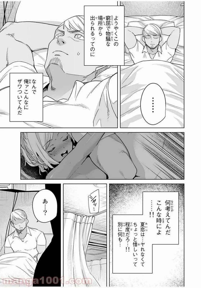 ページ 9 — 第41話