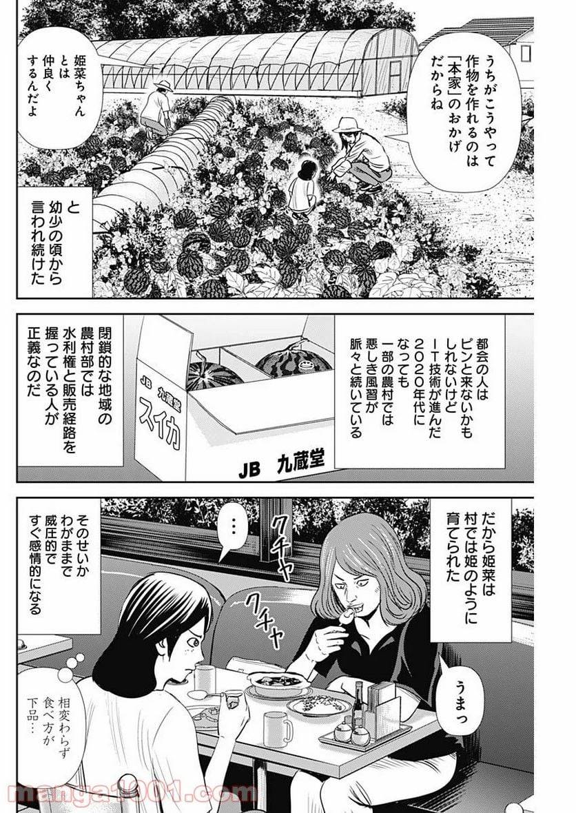ページ 6 — 第90話