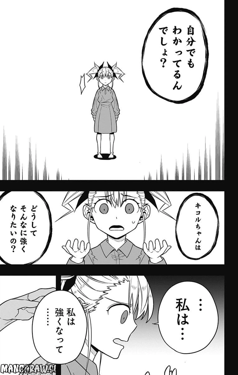 ページ 17 — 第80話