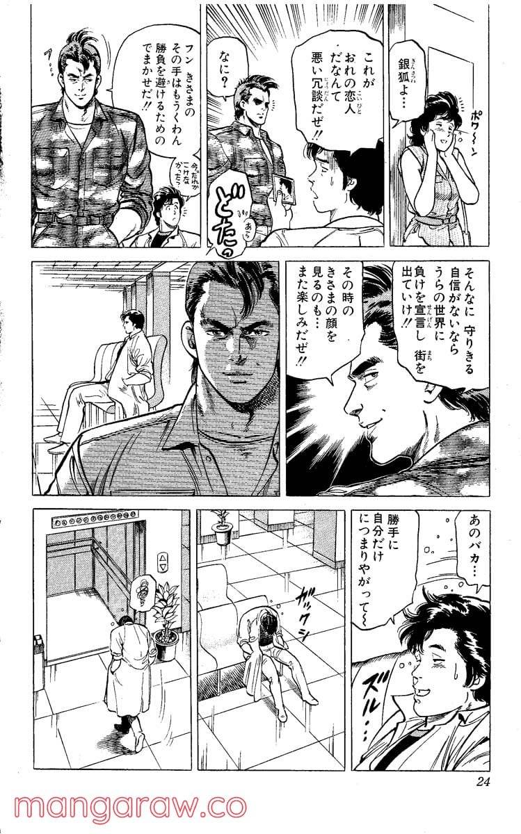 ページ 23 — 第14話