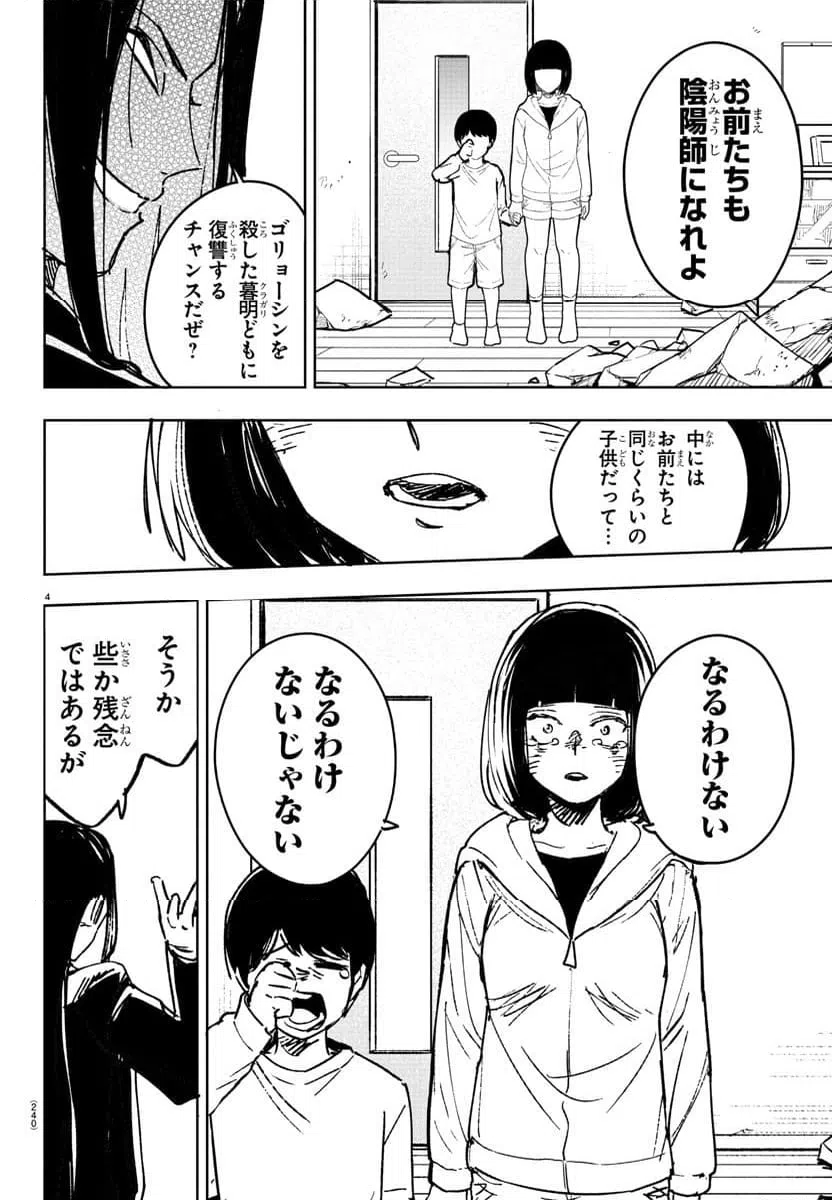 ページ 4 — 第21話