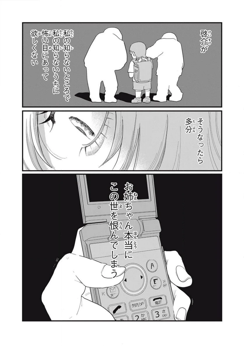 ページ 16 — 第11.2話