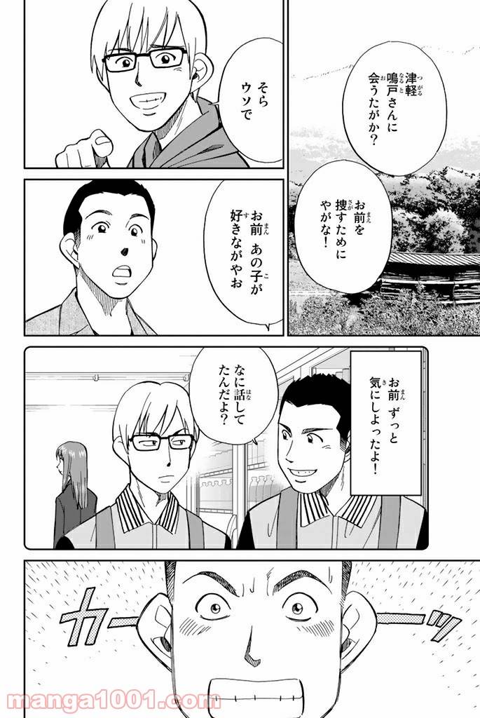 ページ 42 — 第95話