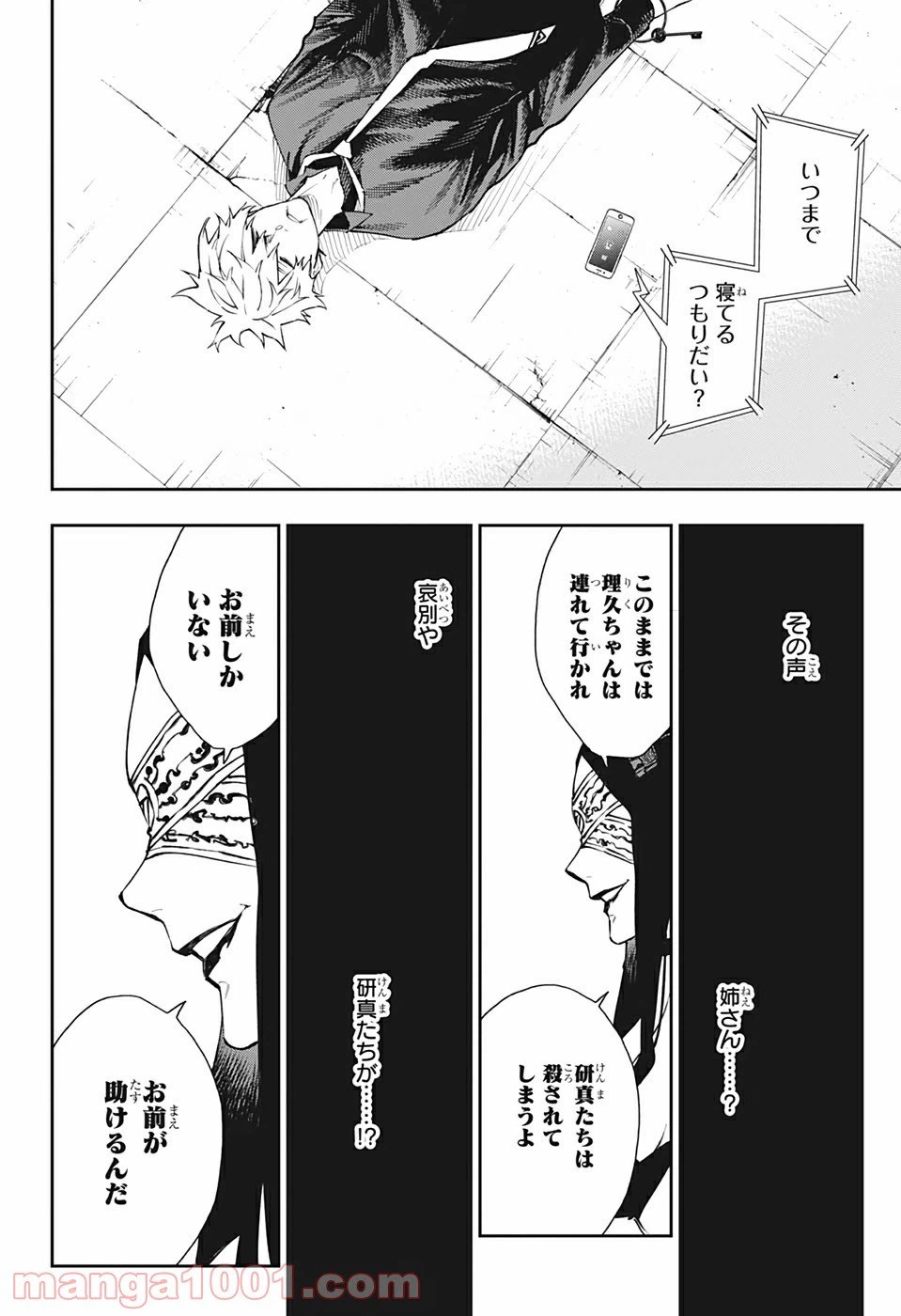 ページ 18 — 第27話