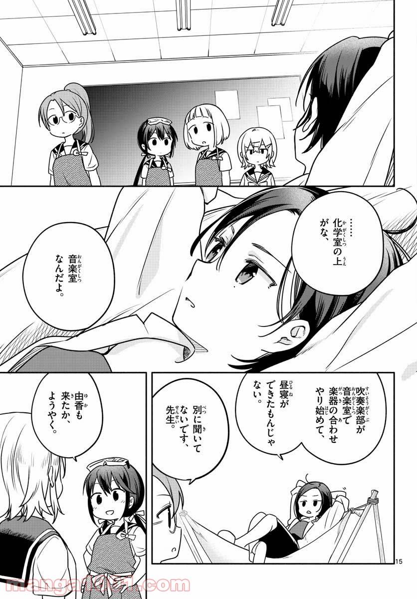 ページ 15 — 第29話