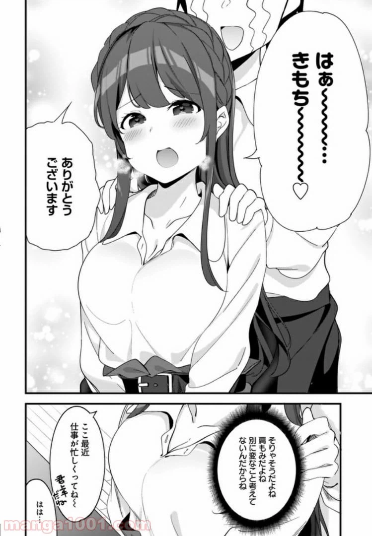 ページ 14 — 第2話