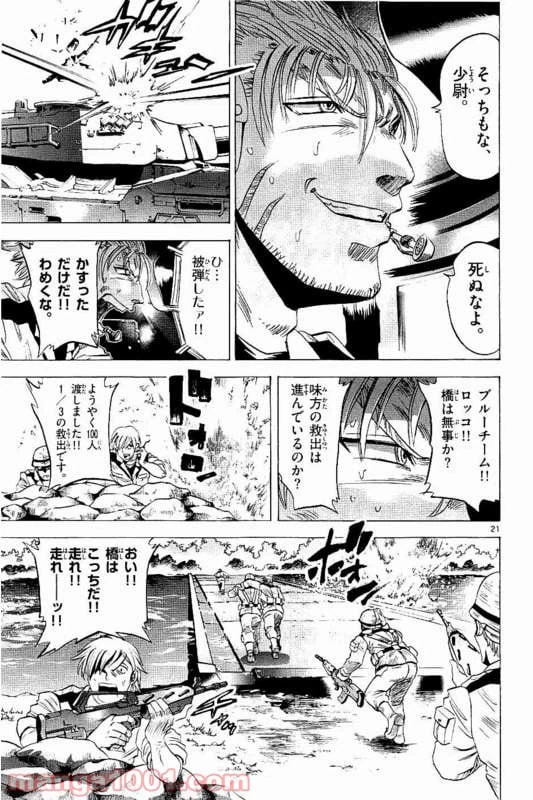 ページ 21 — 第18話