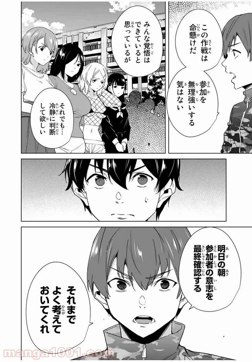 ページ 6 — 第64話