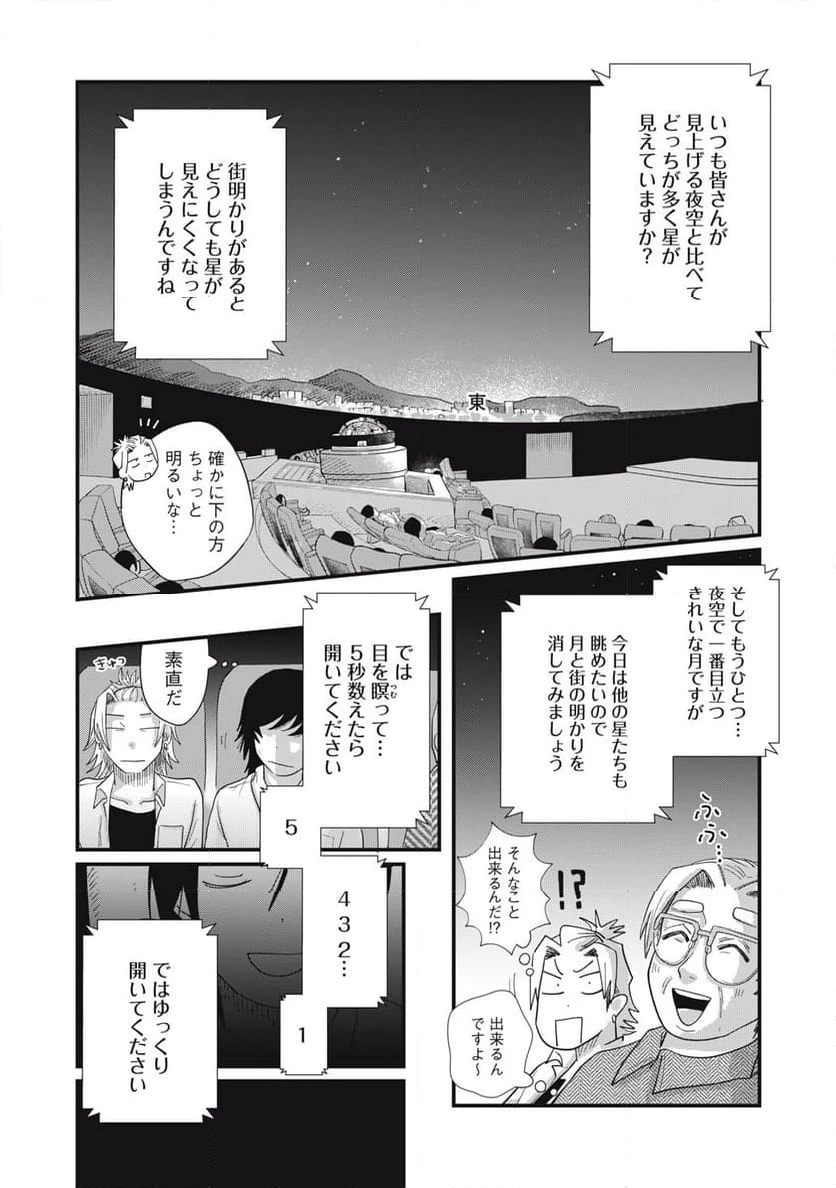 ページ 10 — 第10.1話