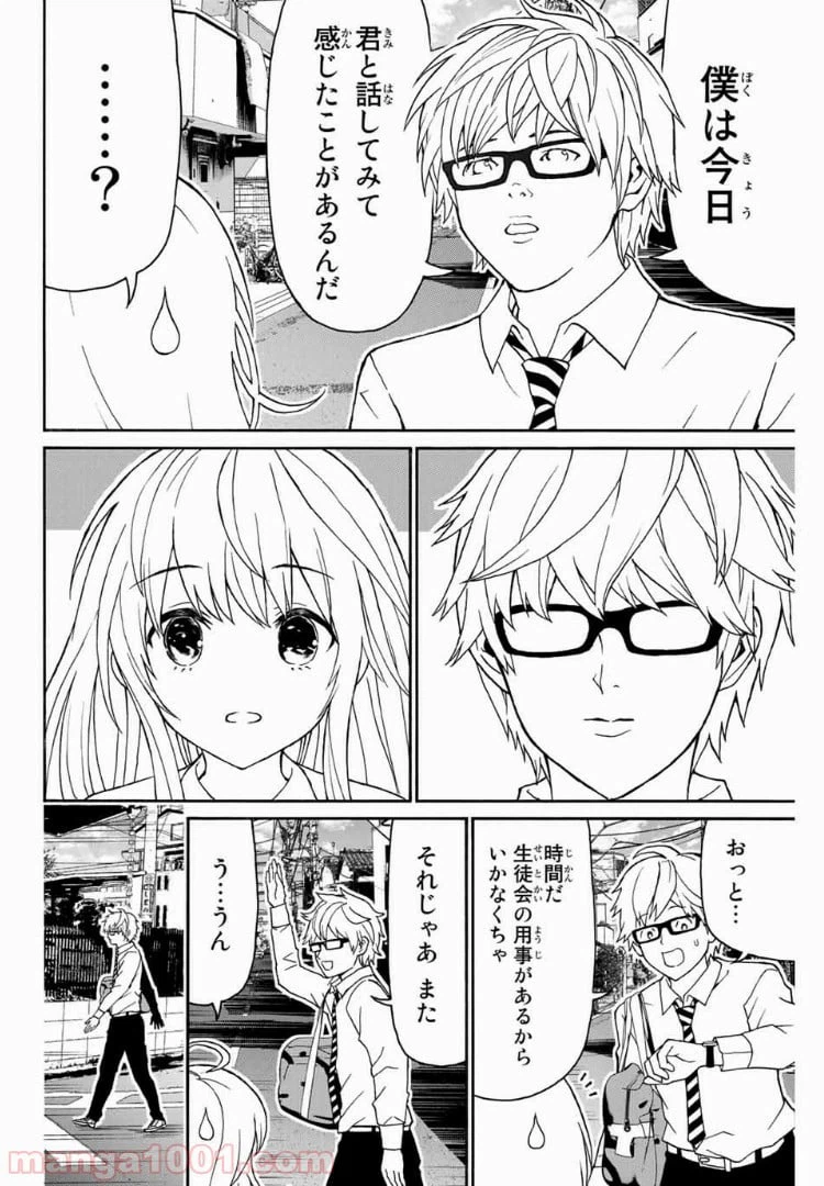 ページ 14 — 第9話