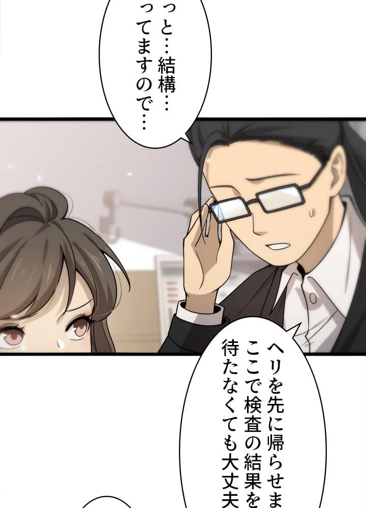 ページ 10 — 第99話
