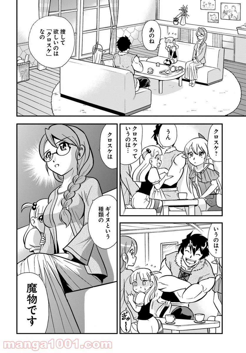 ページ 16 — 第7話