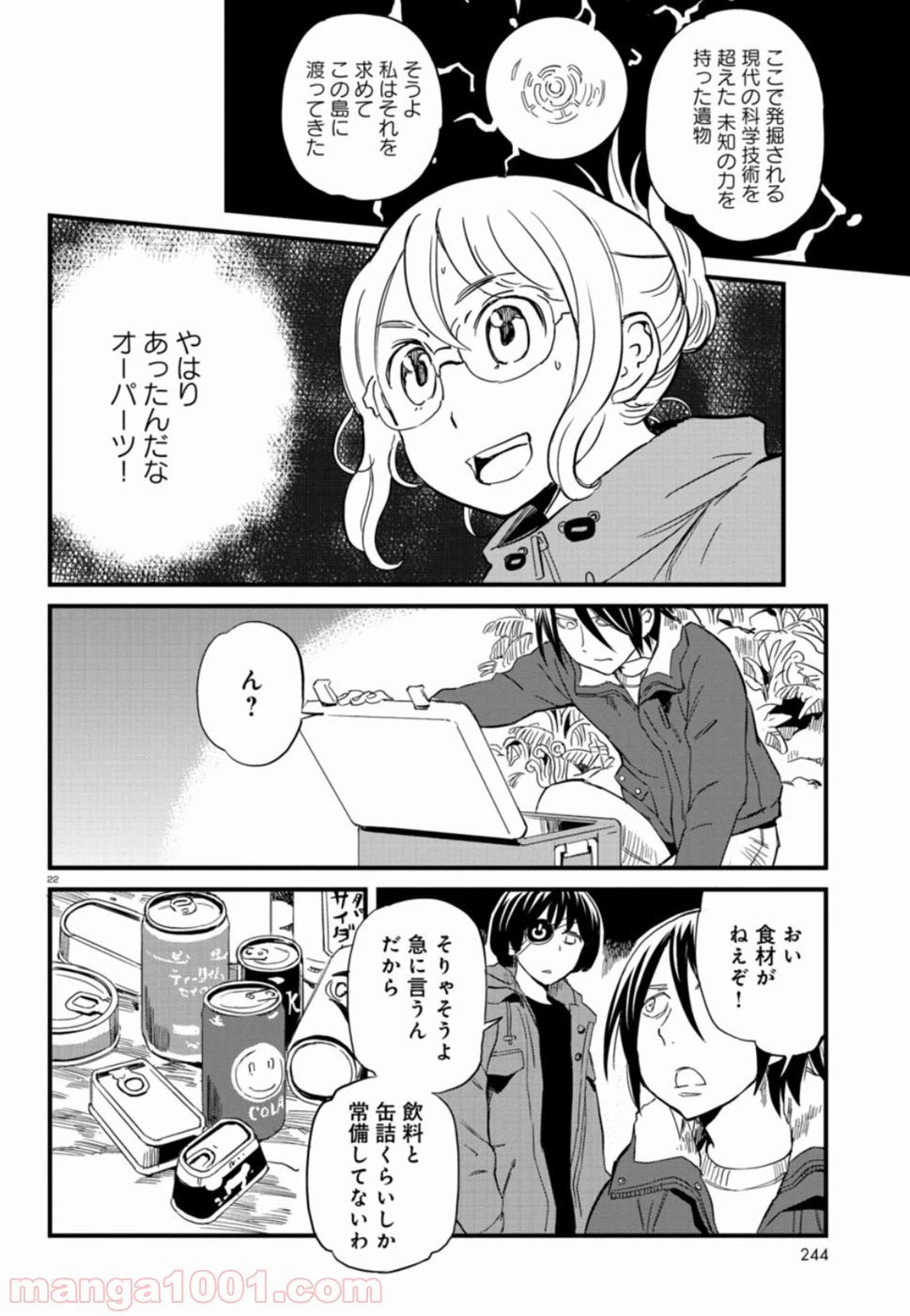 ページ 22 — 第49話