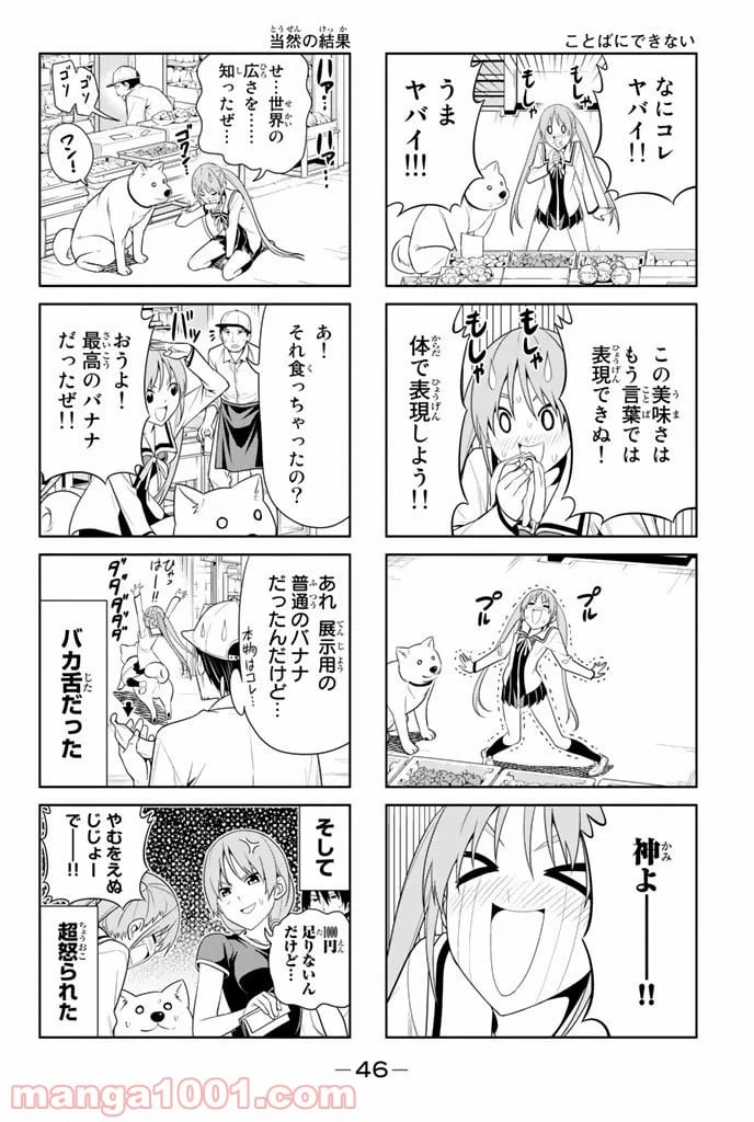 ページ 8 — 第24話