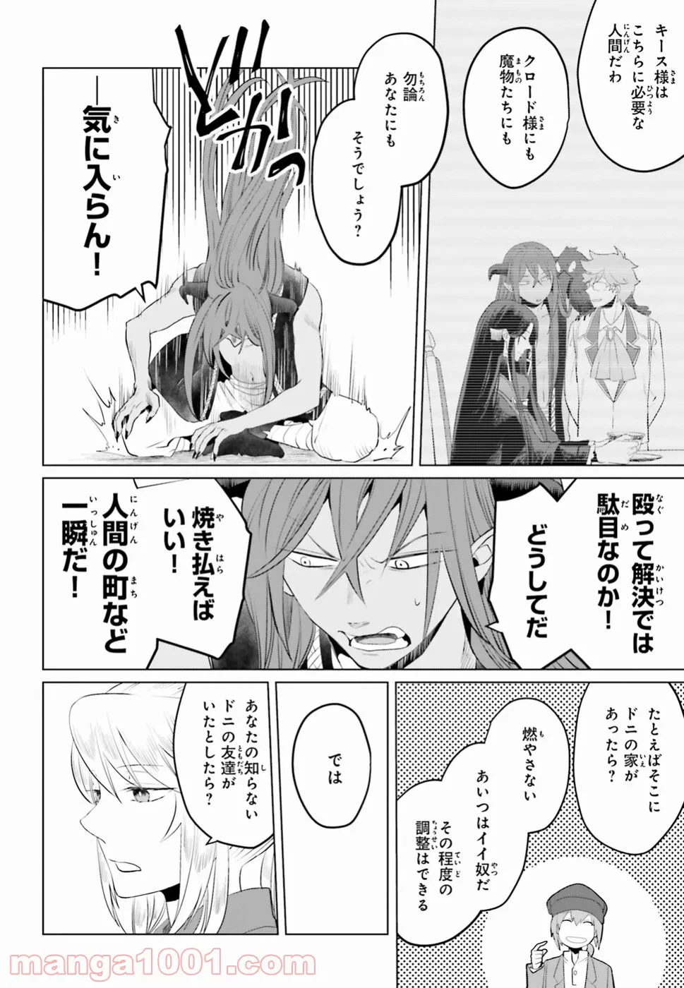 ページ 20 — 第10話